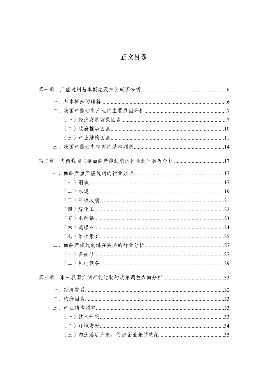 产能过剩背景下中国银行信贷风险防范分析.doc_第2页