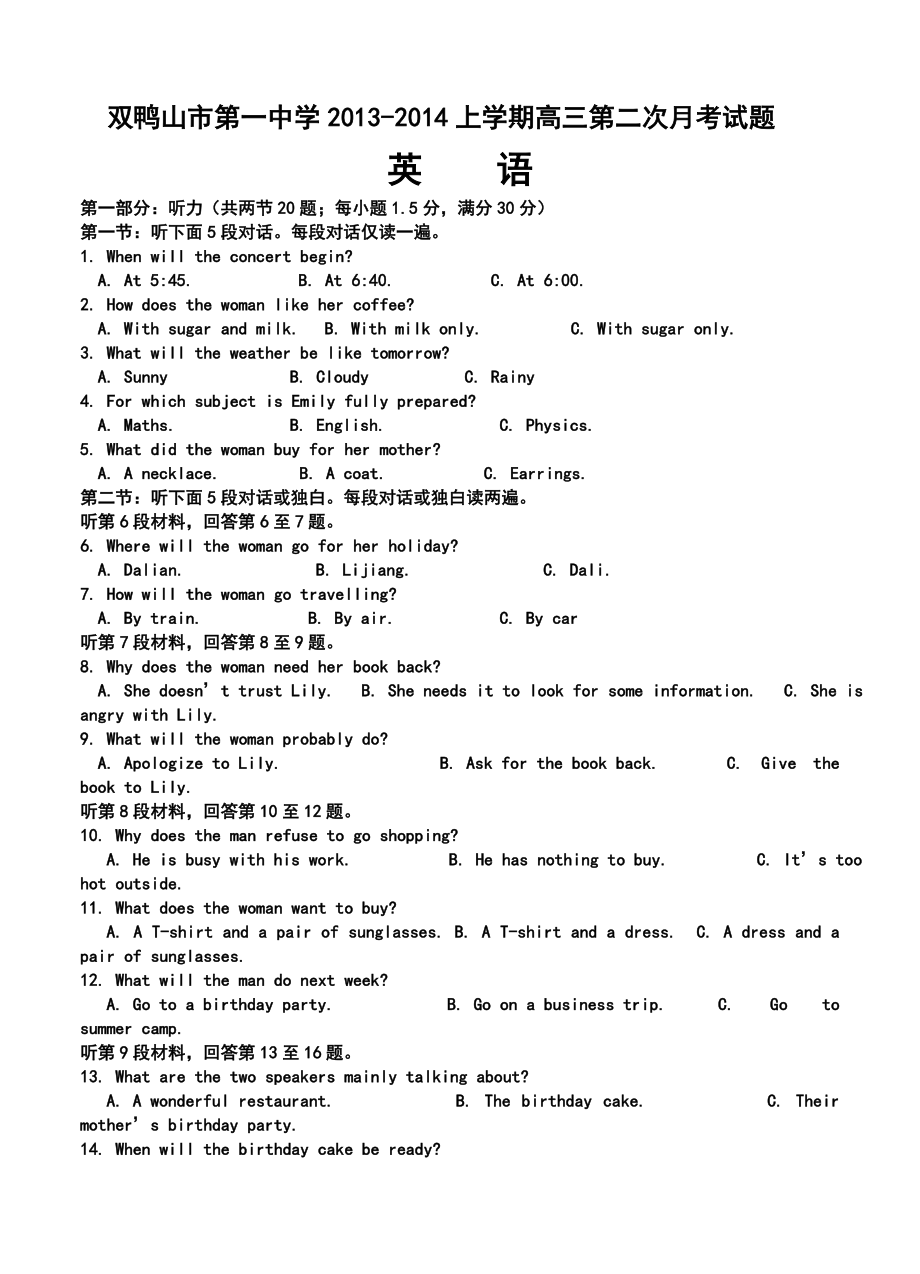 双鸭山市一中高三12月月考英语试题及答案.doc_第1页