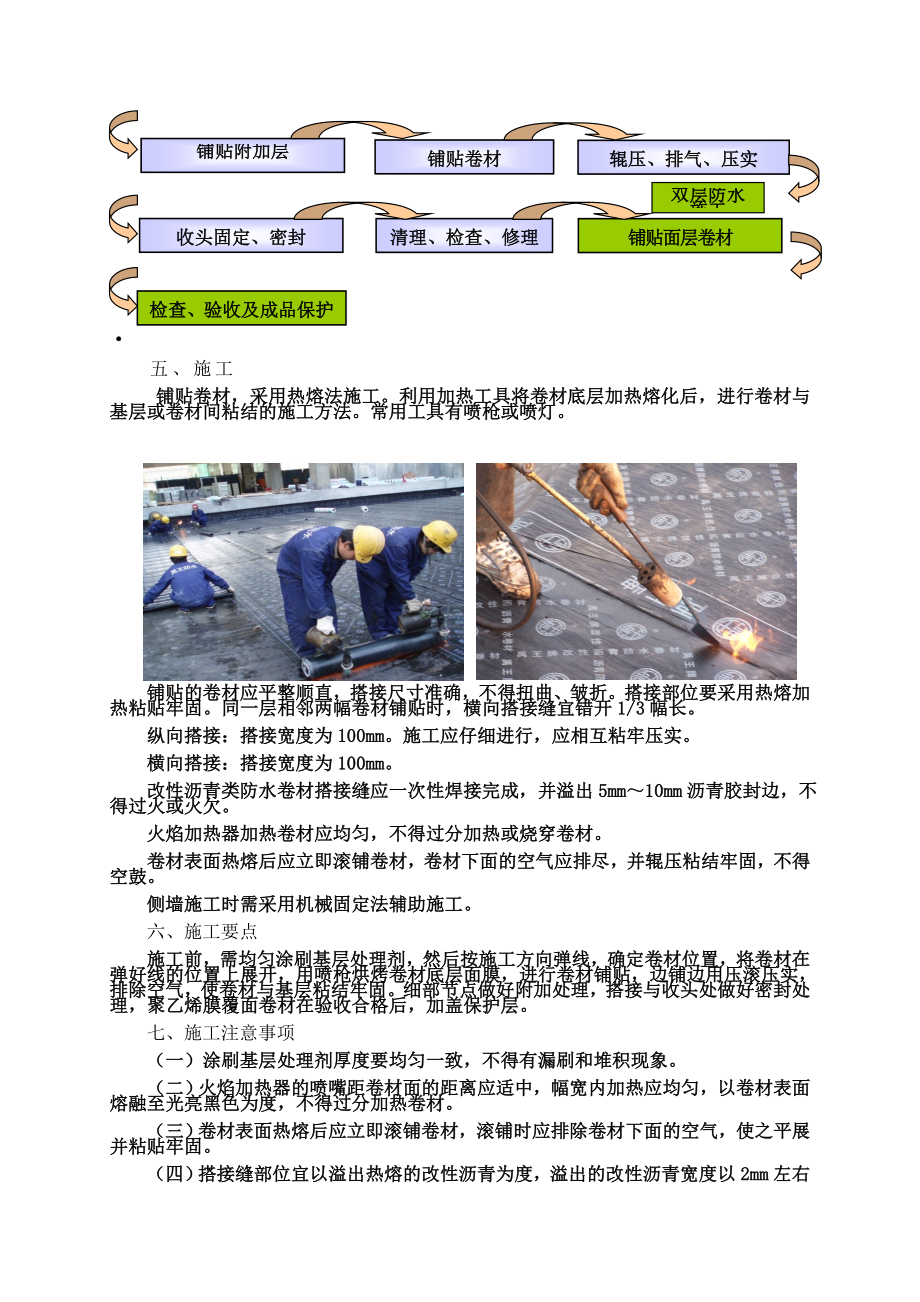 SBS卷材地下防水施工方案.doc_第3页