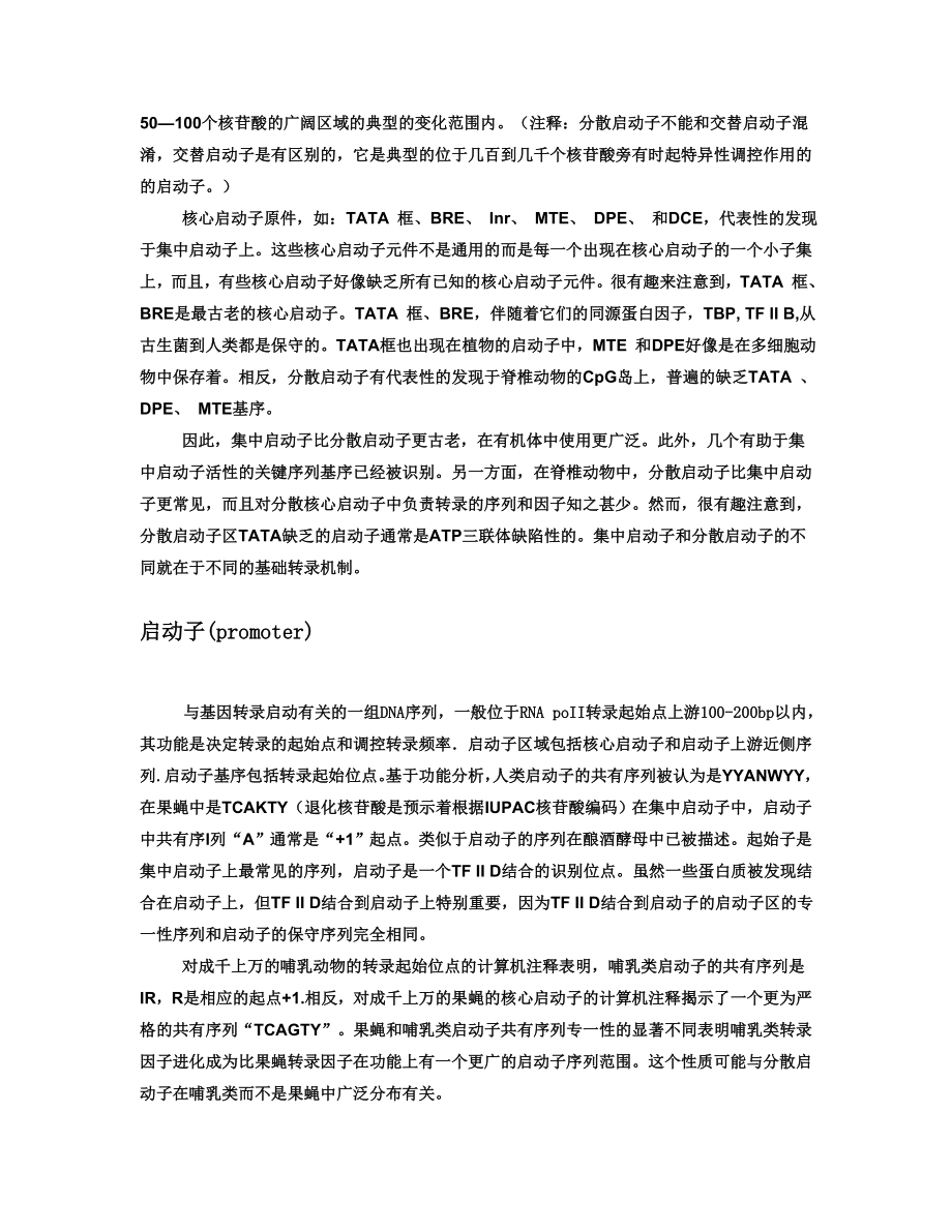 分子文献作业RNA聚合酶II核心启动子转录的途径.doc_第2页