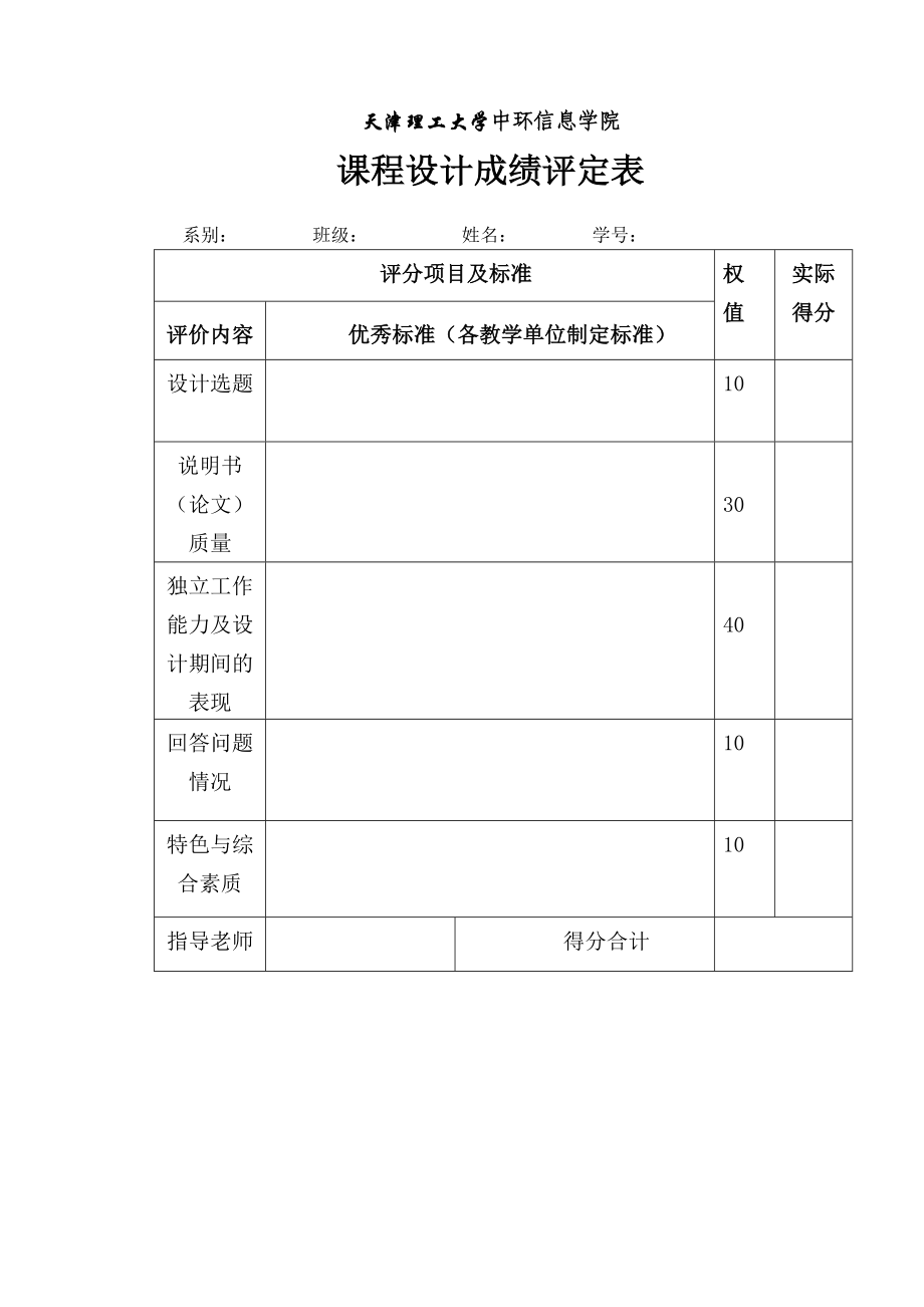 交通信号灯倒计时显示电路的设计(大学课程设计).doc_第3页