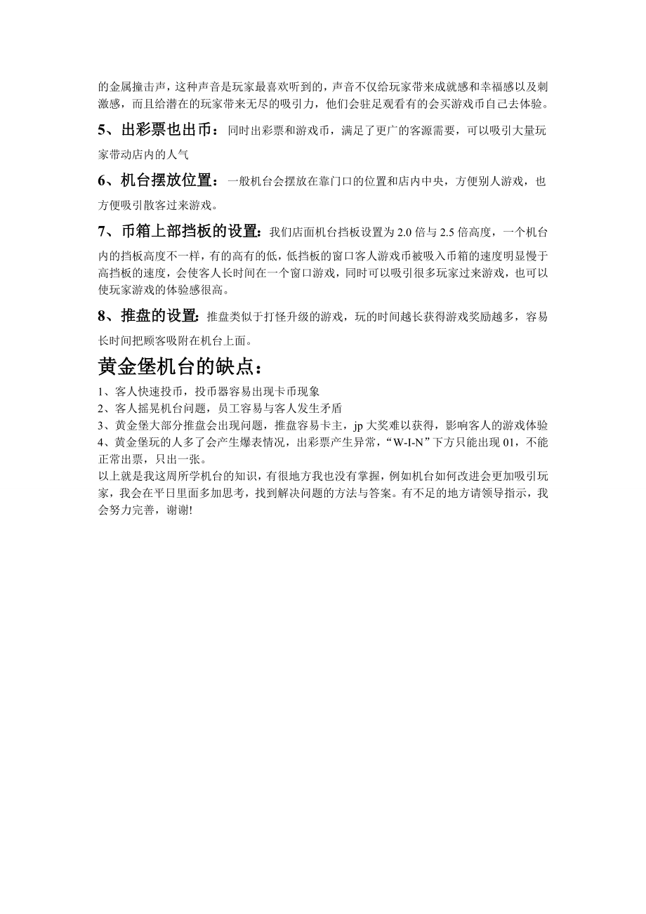 黄金堡学习心得.doc_第2页