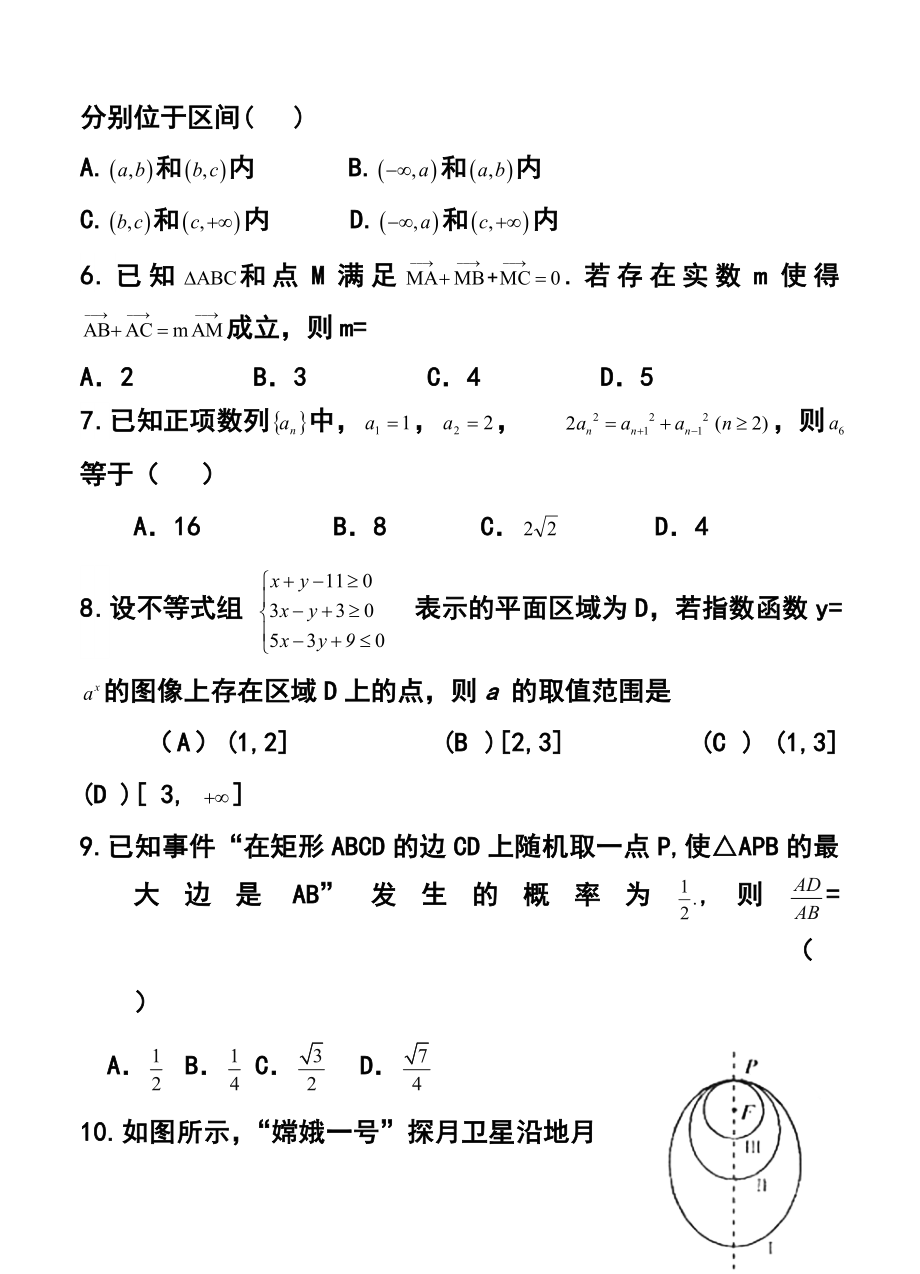 湖北省武穴市育才高中三月份月考文科数学试题及答案.doc_第2页