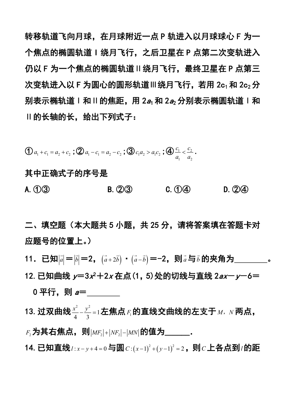 湖北省武穴市育才高中三月份月考文科数学试题及答案.doc_第3页