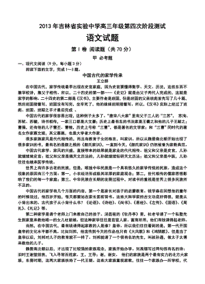 吉林省实验中学高三上学期第四次阶段检测语文试题及答案.doc