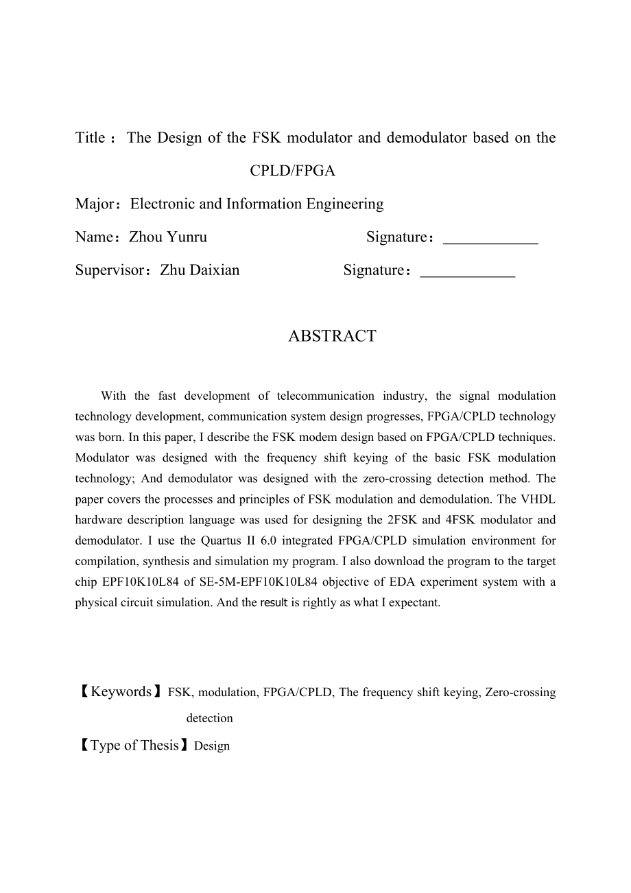 基于CPLDFPGA的FSK调制解调器设计毕业论文.doc_第2页