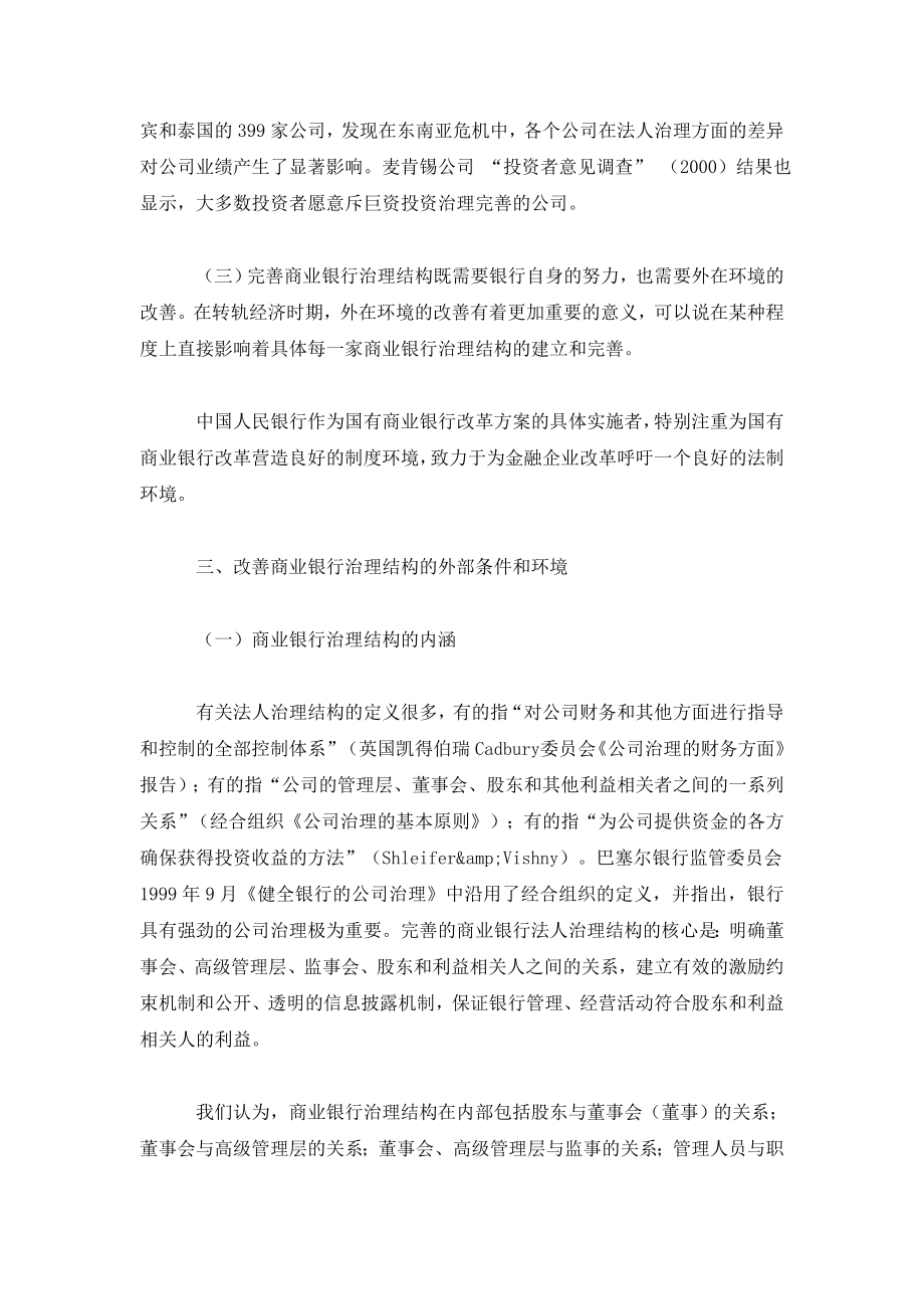 改善中国金融企业治理结构的条件与环境.doc_第2页