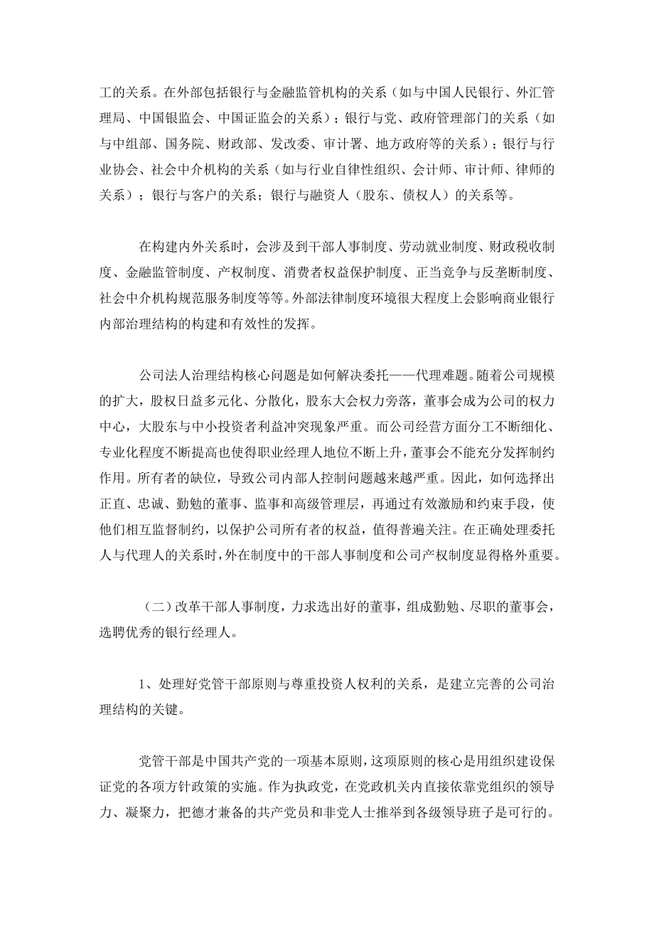 改善中国金融企业治理结构的条件与环境.doc_第3页