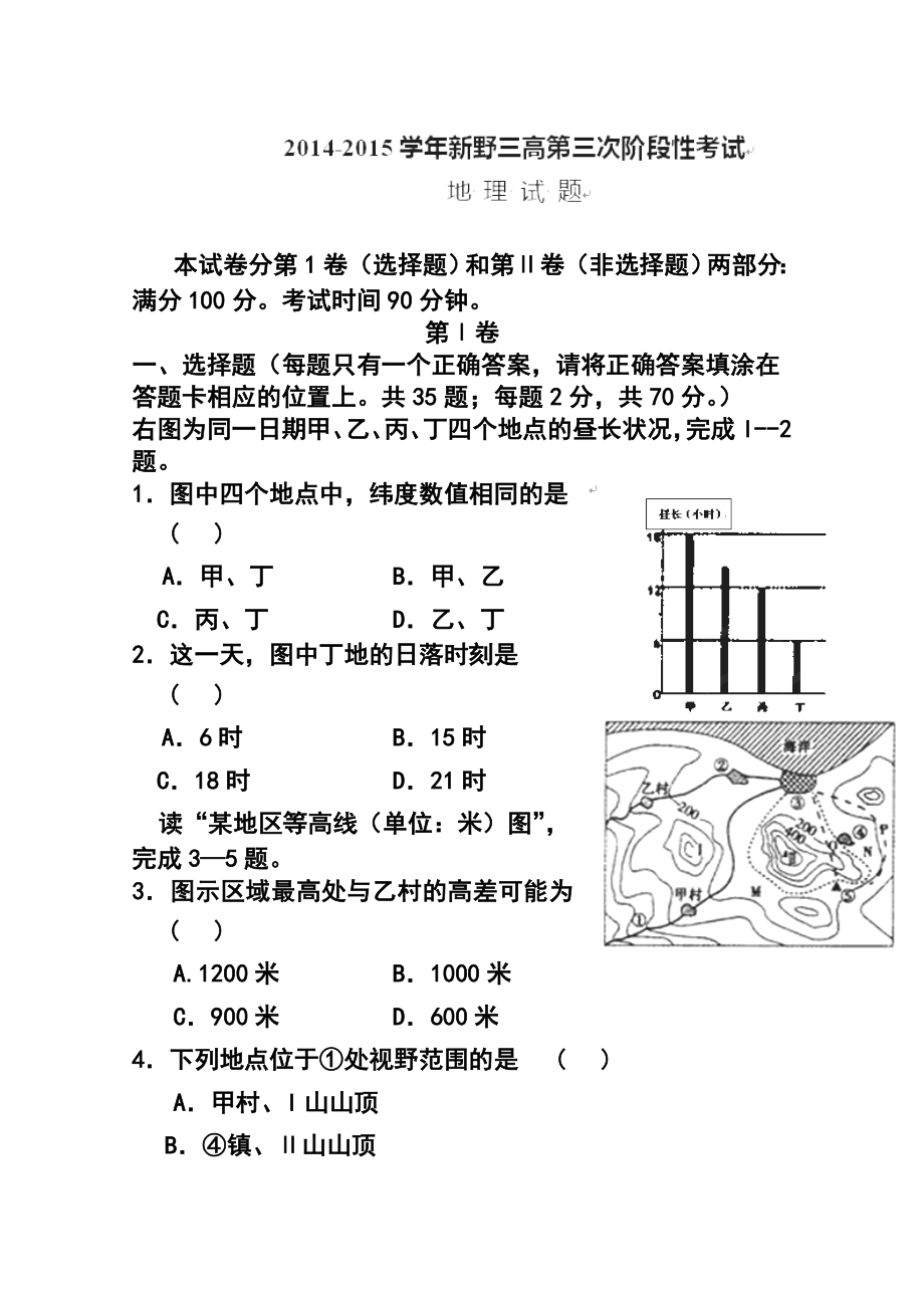 河南省新野县第三高级中学高三上学期第三次阶段考试（10月）地理试题及答案.doc_第1页