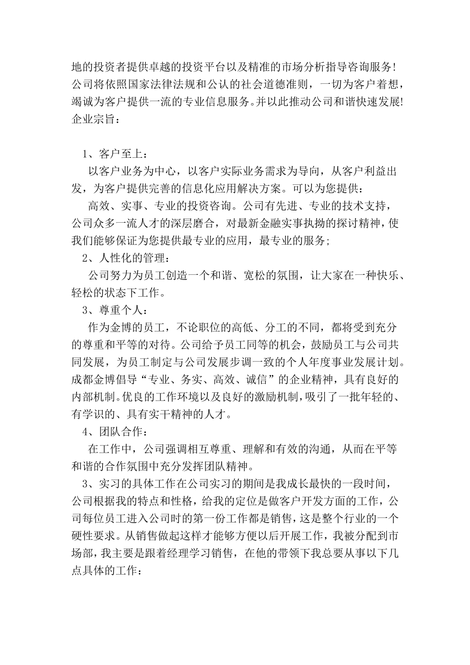 金融投资实习报告范文(参考） .doc_第2页