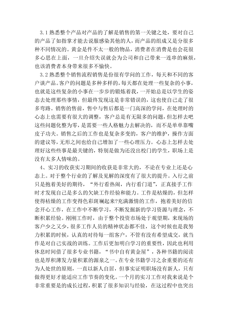 金融投资实习报告范文(参考） .doc_第3页