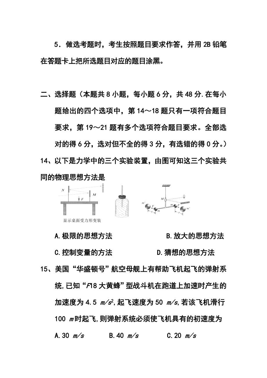 宁夏大学附属中学高三上学期期中考试 物理试题及答案.doc_第2页