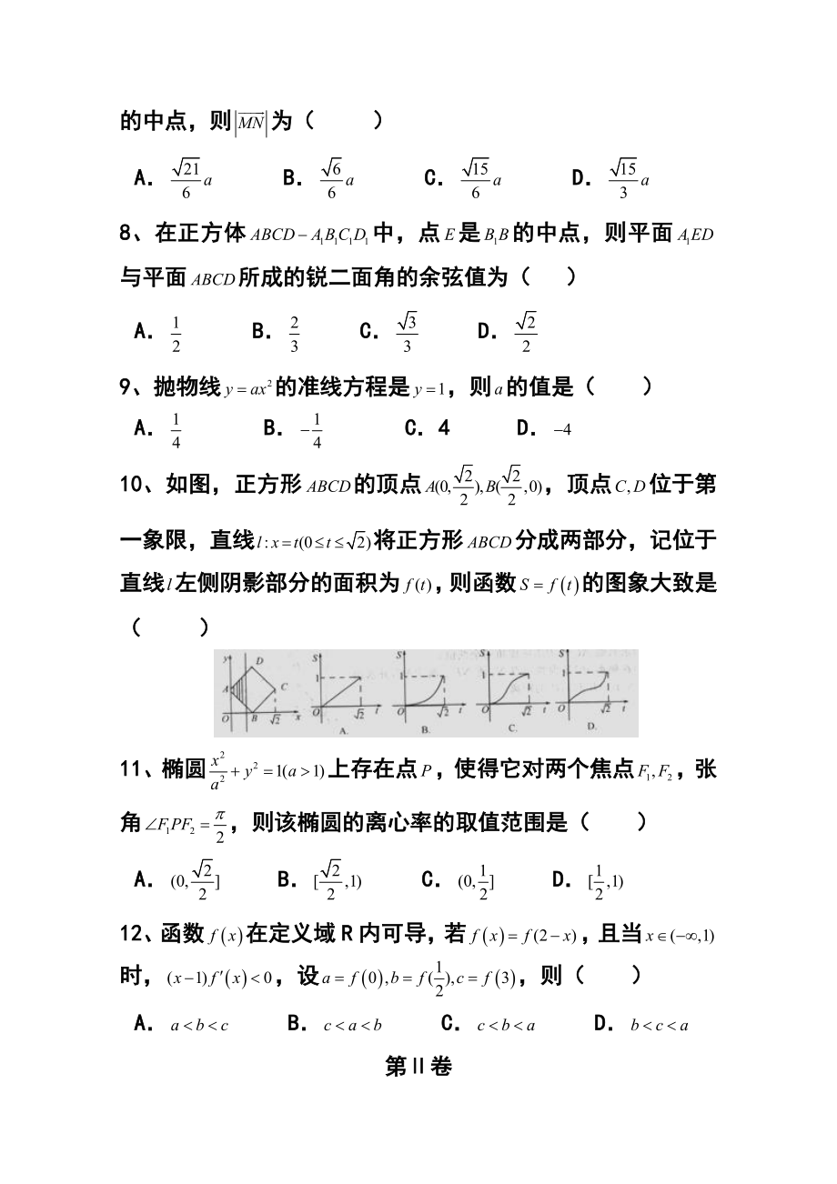 河北省衡水市重点中学高二上学期四调考试理科数学试题及答案.doc_第2页