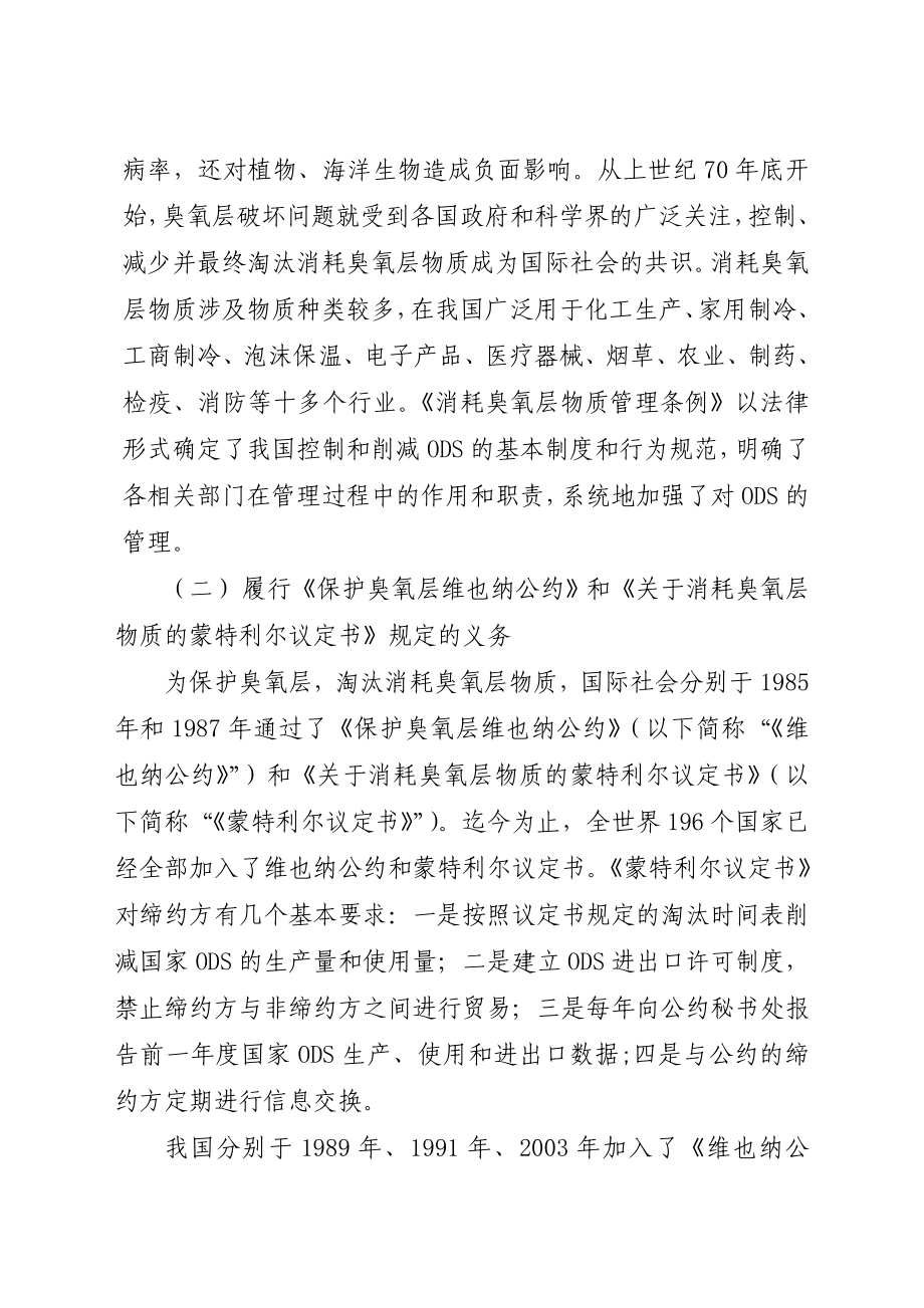 (管理制度)消耗臭氧层物质管理条例释义.doc_第2页