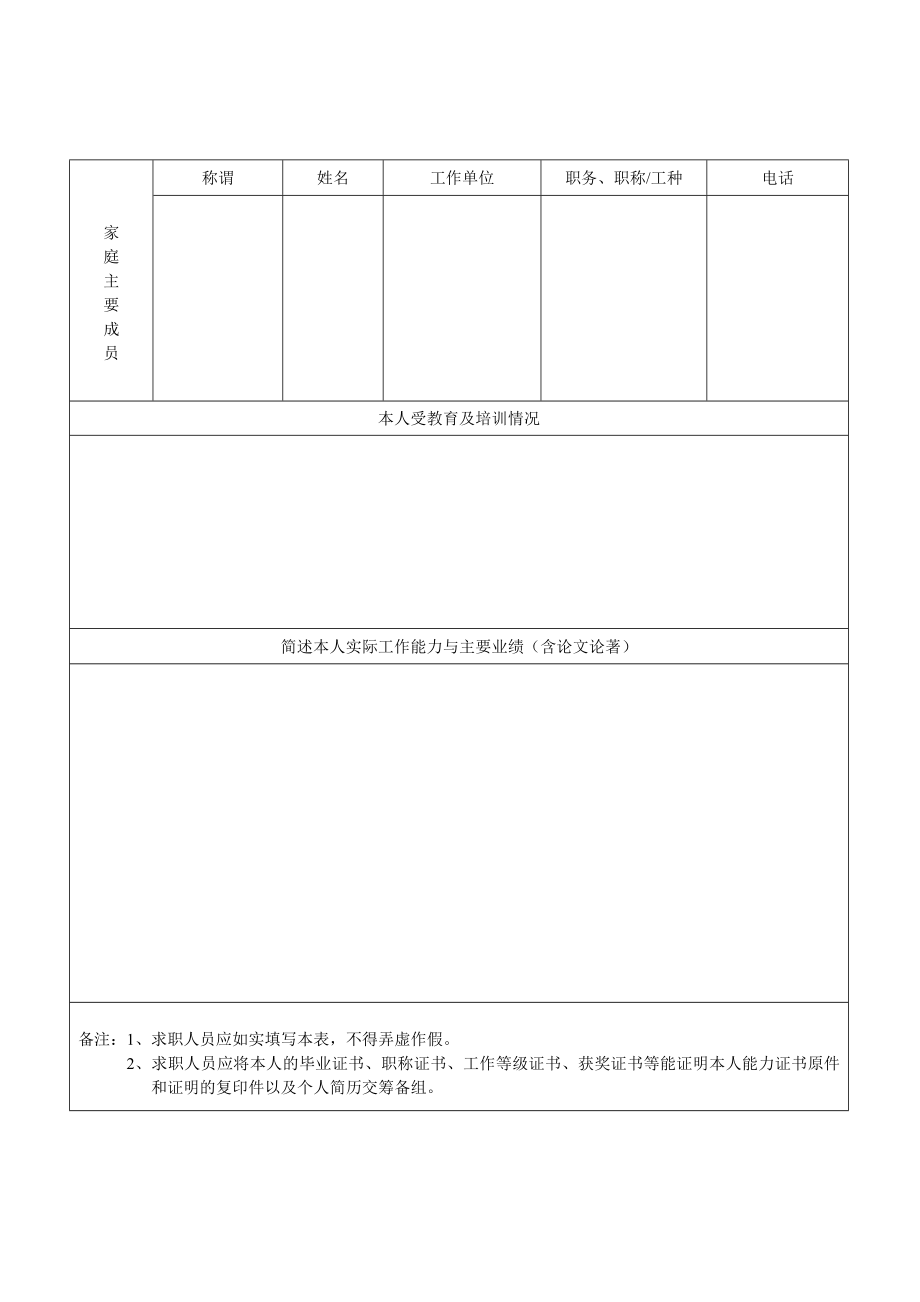 新华村镇银行求职登记表.doc_第2页