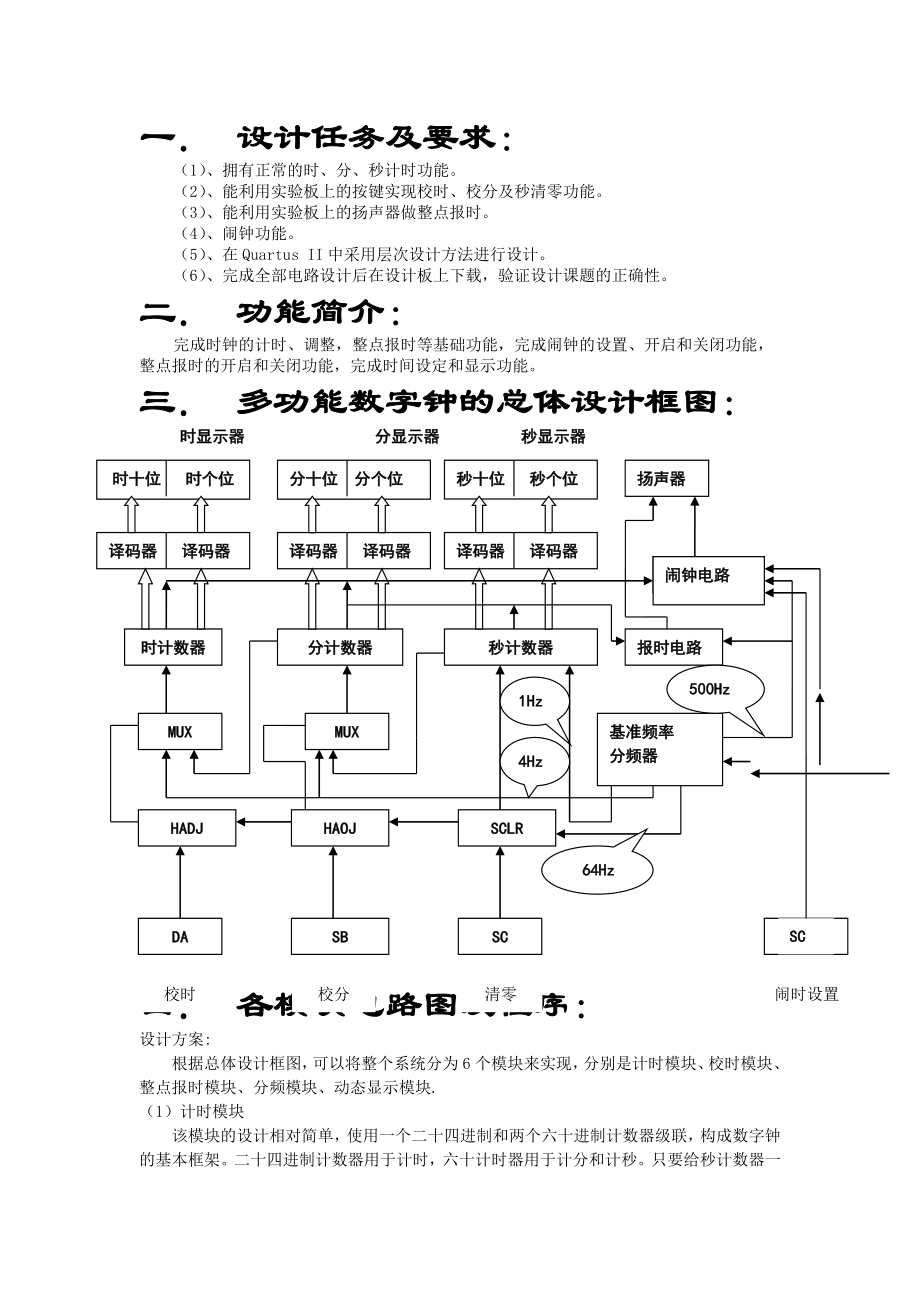 数字逻辑电路设计课程设计多功能数字钟.doc_第2页