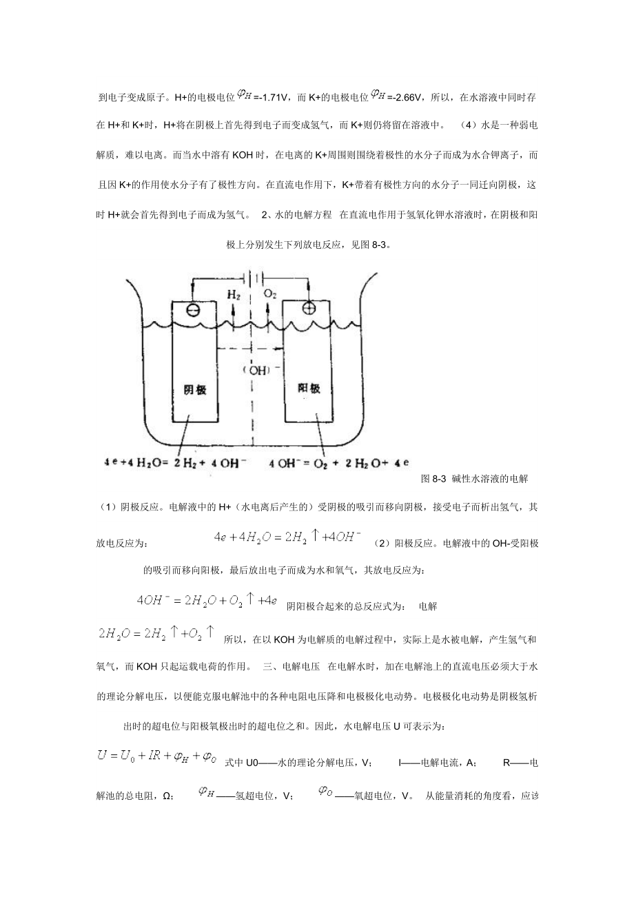 电解水制氢的原理.doc_第2页