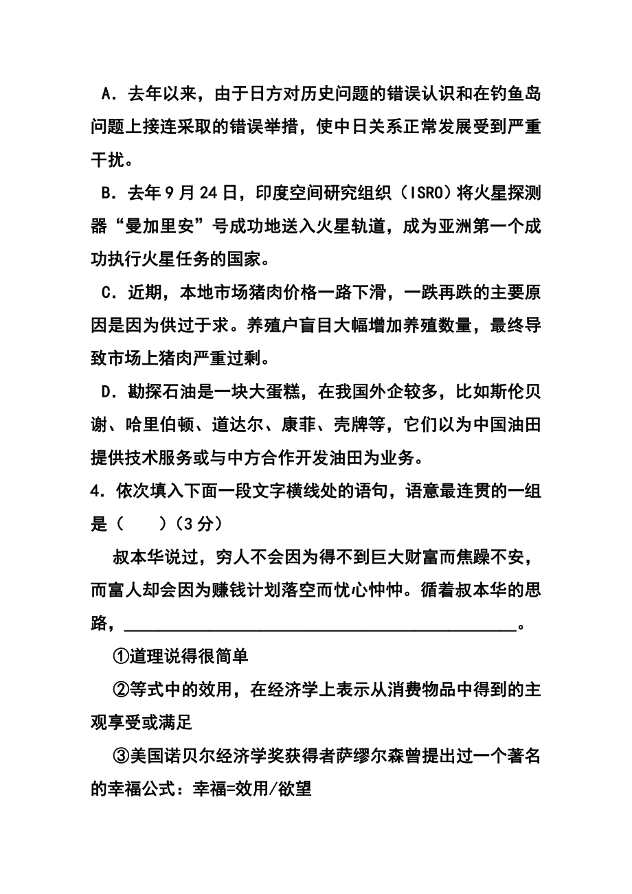 广东省惠州市高三第三次调研考语文试题 及答案.doc_第2页