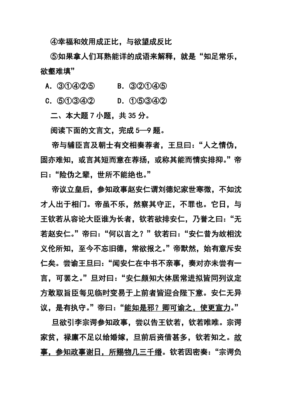 广东省惠州市高三第三次调研考语文试题 及答案.doc_第3页