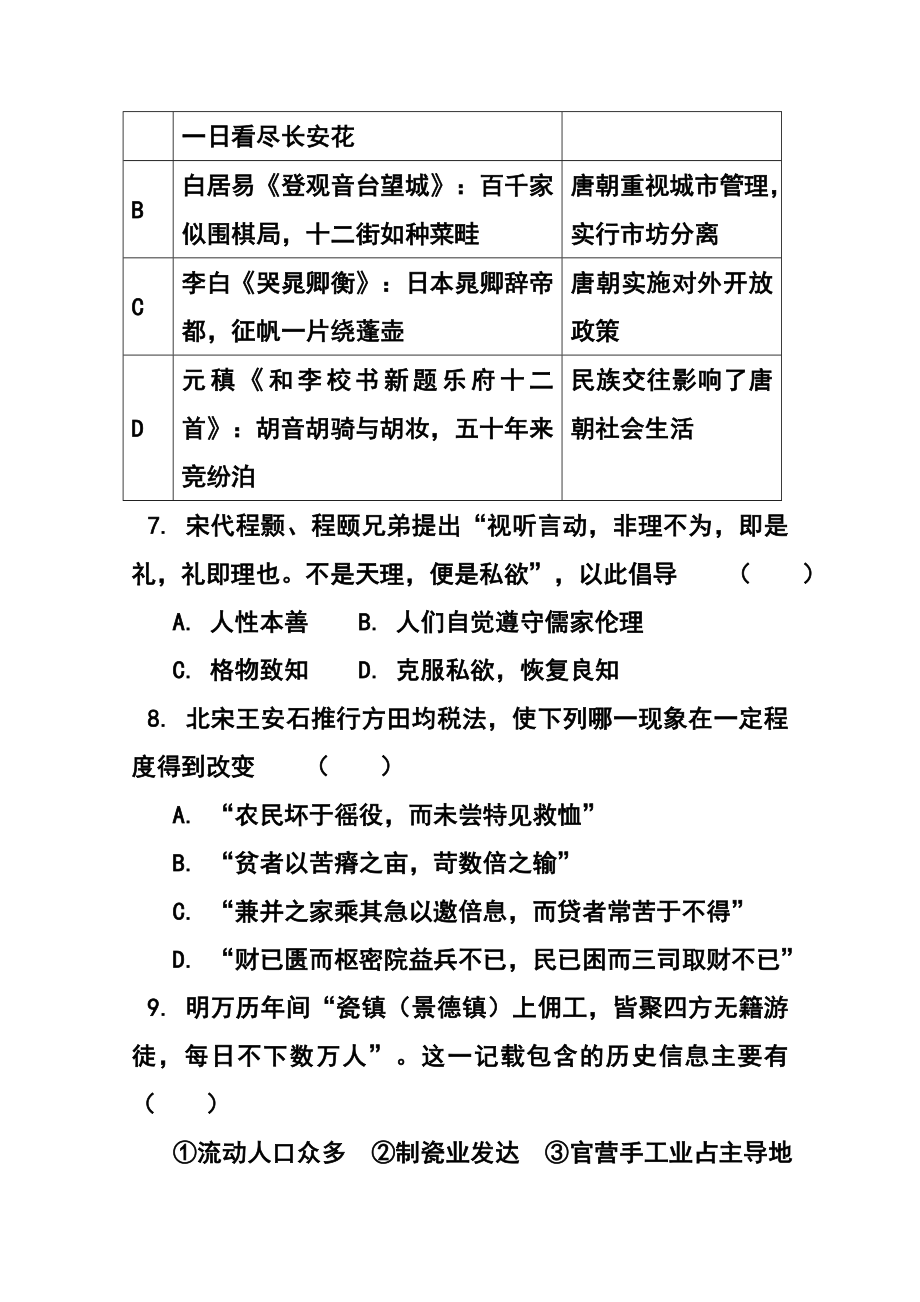 北京市东城区示范校高三上学期综合能力测试历史试题及答案.doc_第3页