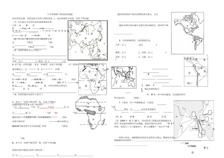 七年级地理下册读图训练题.doc_第1页