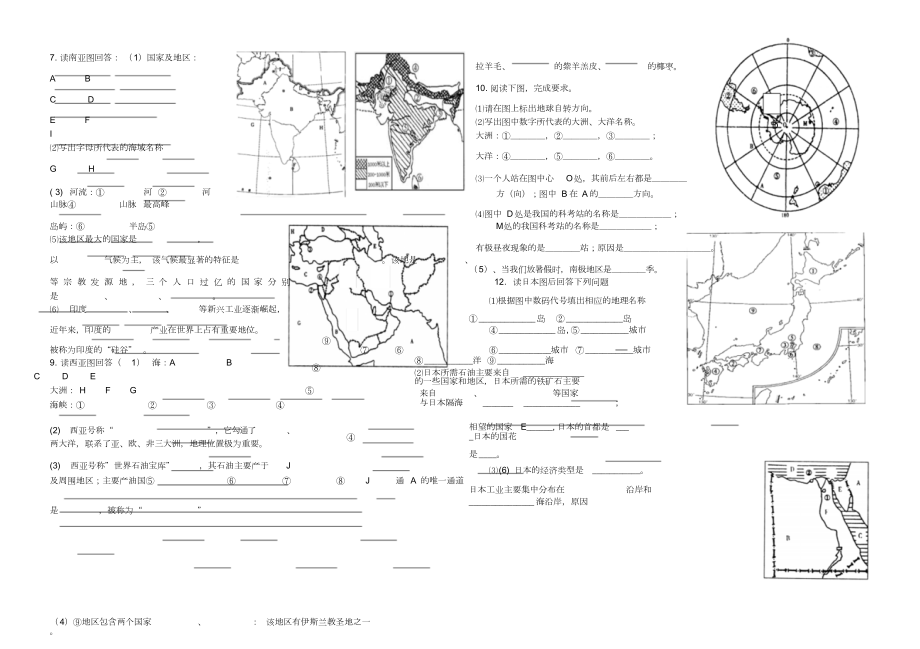 七年级地理下册读图训练题.doc_第3页