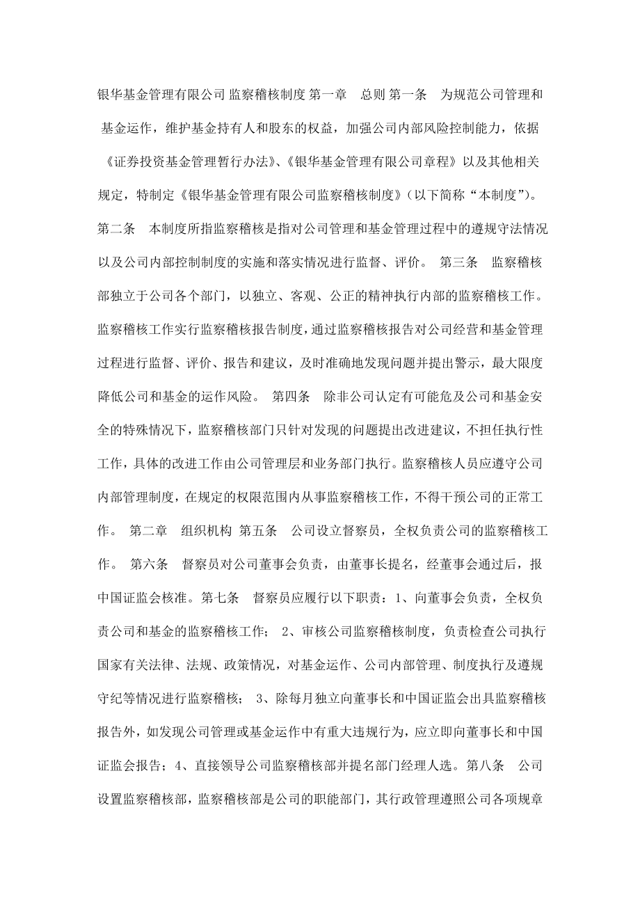 银华基金管理有限公司监察稽核制度.doc_第2页