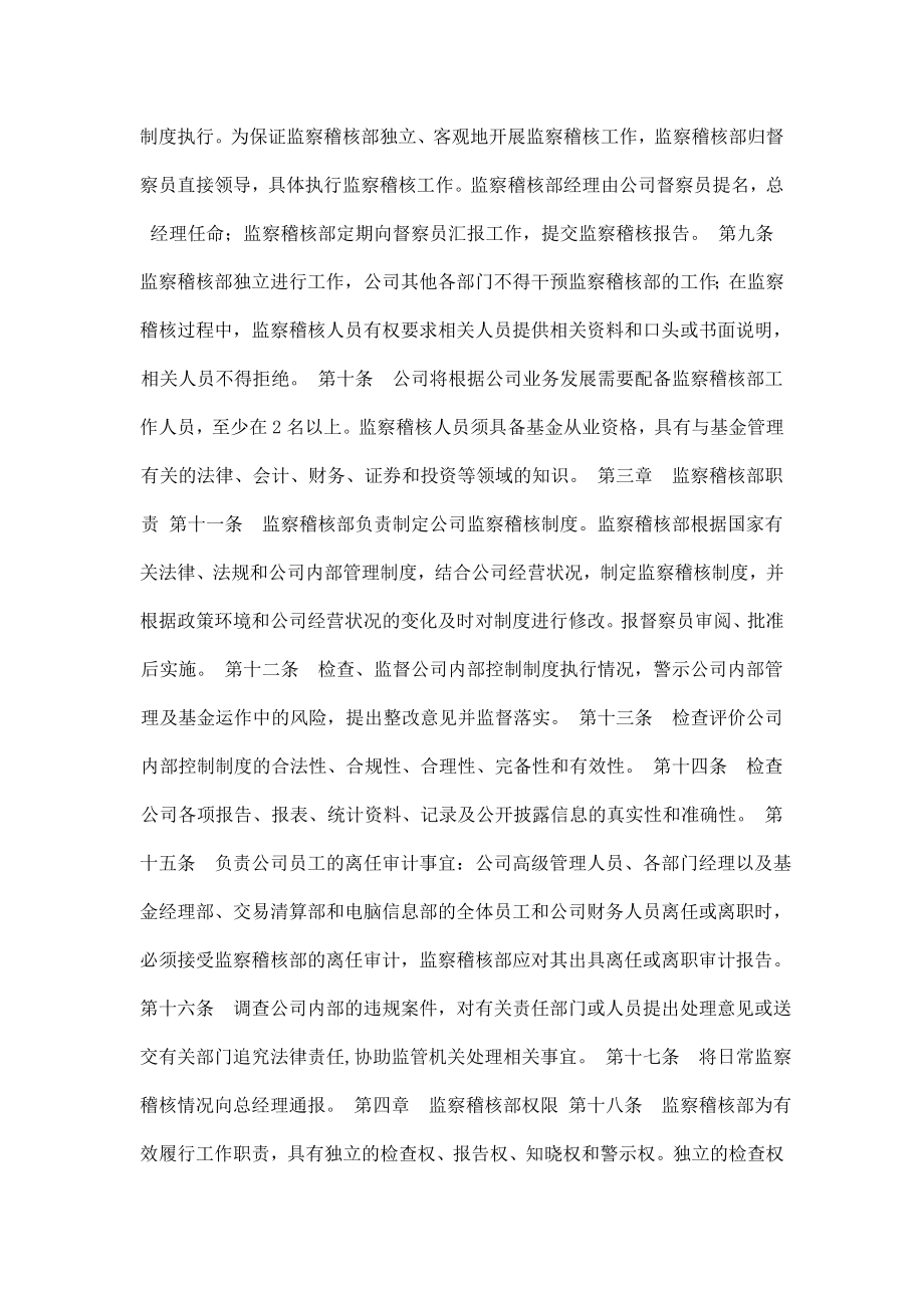 银华基金管理有限公司监察稽核制度.doc_第3页