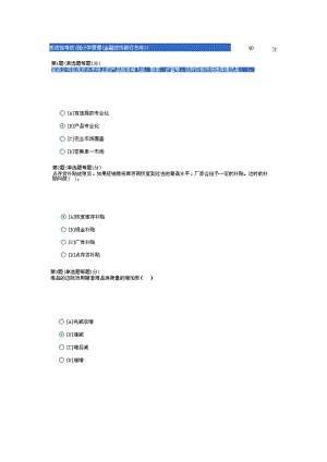 电大职业技能实训 统计学原理(金融货币银行方向)90分.doc