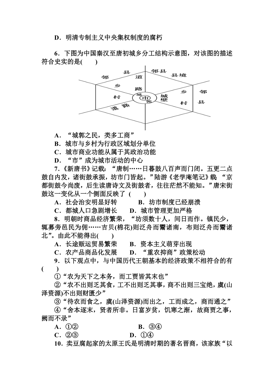 山东省枣庄第八中学高三9月阶段性测试历史试题及答案.doc_第2页