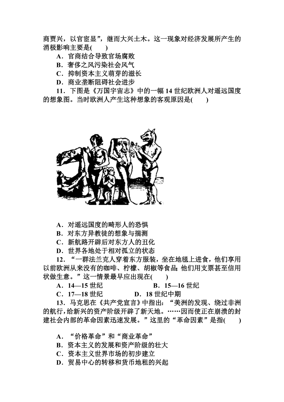 山东省枣庄第八中学高三9月阶段性测试历史试题及答案.doc_第3页