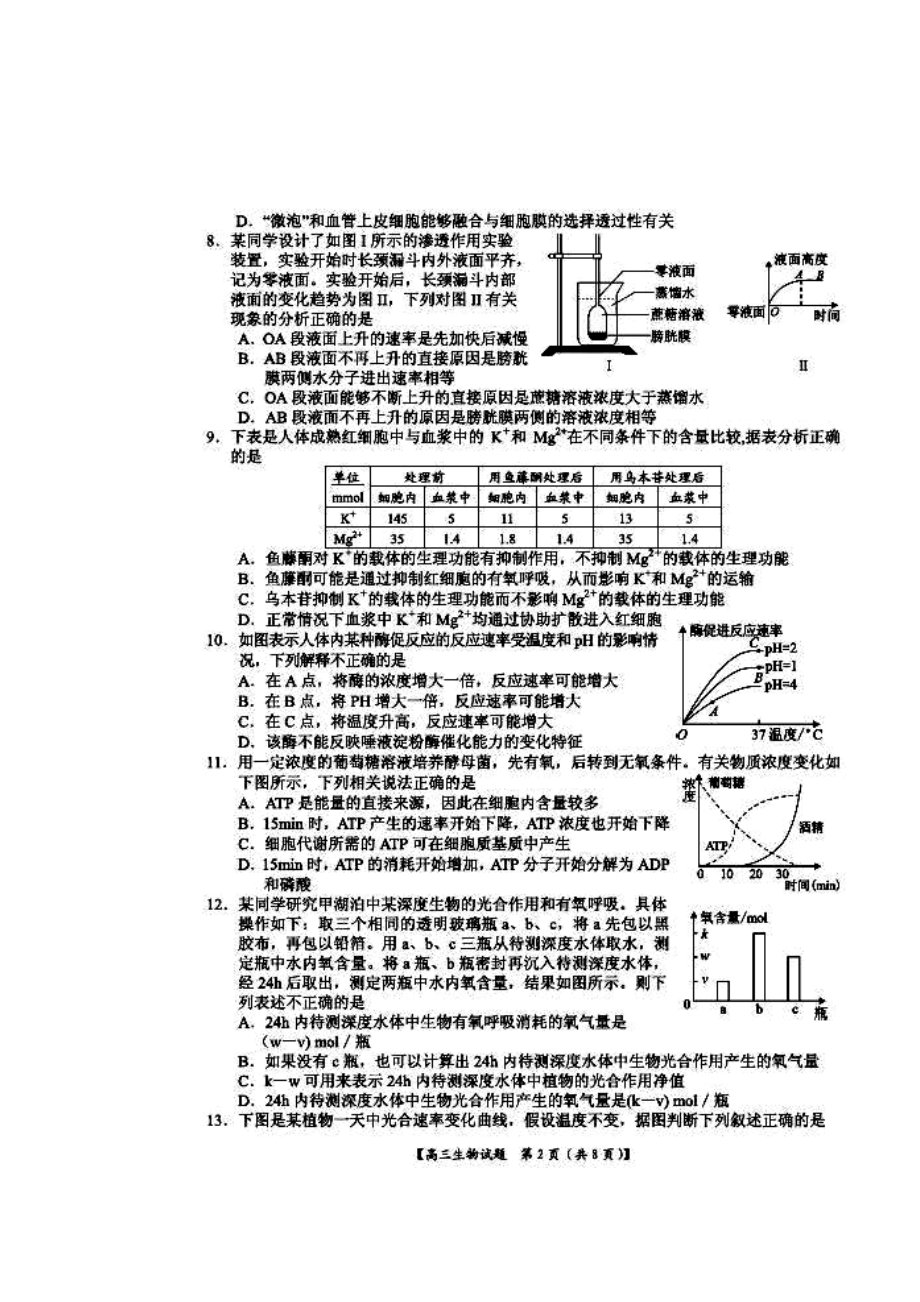 河南省豫南九校高三上学期12月联考生物试题及答案.doc_第2页