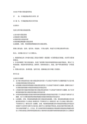 11J122外墙内保温建筑构造免费下载.doc