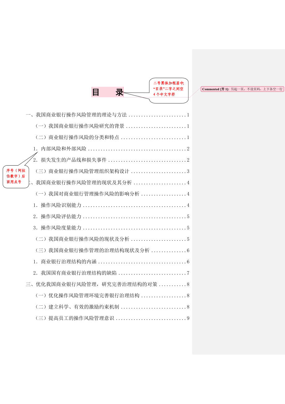 商业银行操作风险论文.doc_第1页