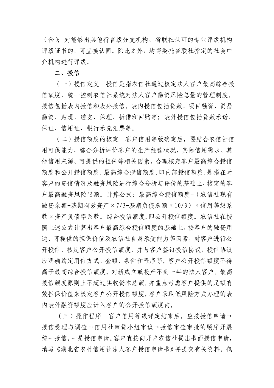 信用社信贷客户经理业务操作指南.doc_第2页