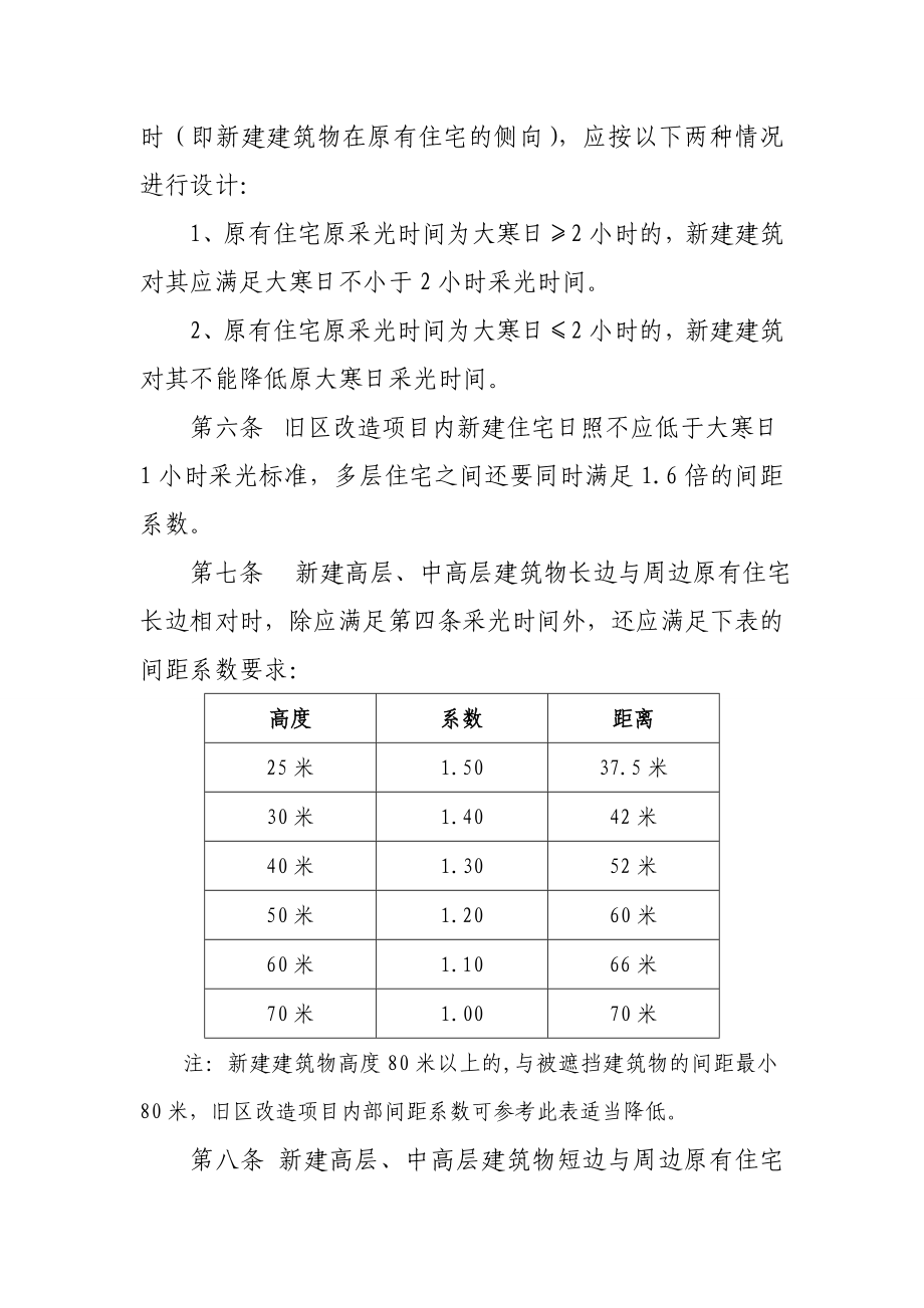 建筑物遮光规定.doc_第2页