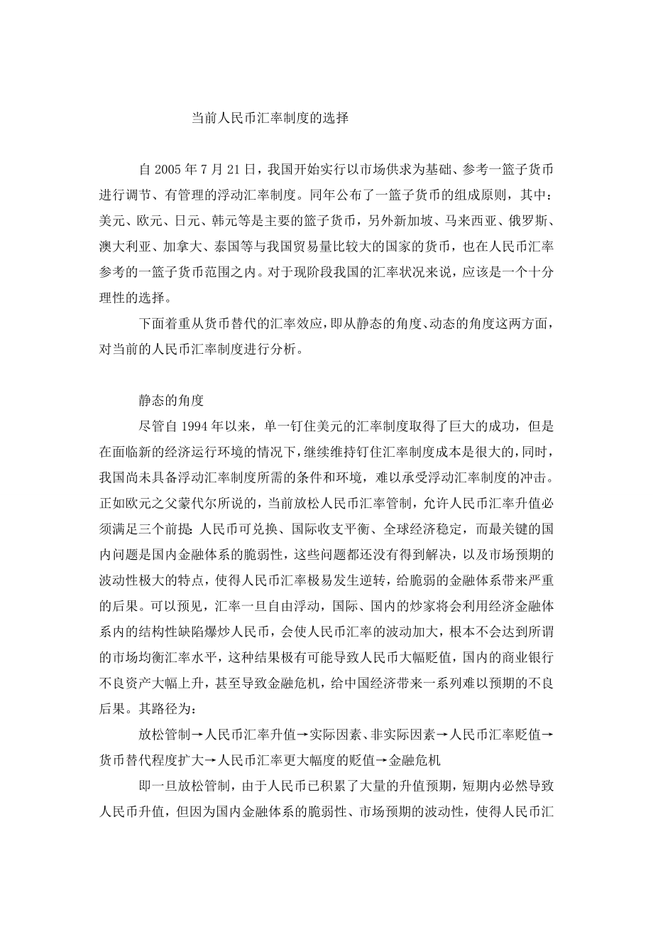 浮动汇率制度下货币替代的效应分析.doc_第3页