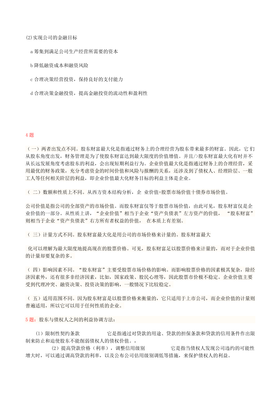 王重润公司金融学第二版课后答案.doc_第3页