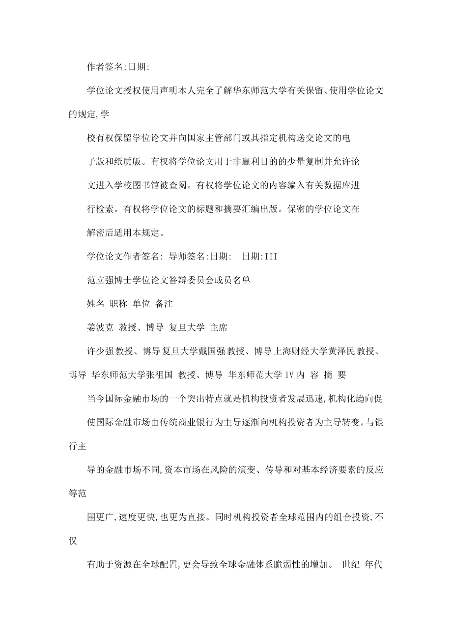 机构投资者行为研究对金融体系稳定性冲击的分析.doc_第2页