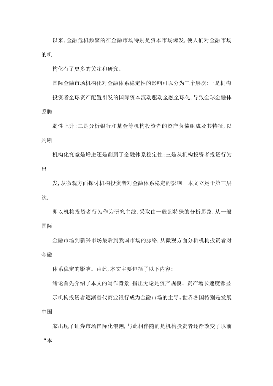 机构投资者行为研究对金融体系稳定性冲击的分析.doc_第3页