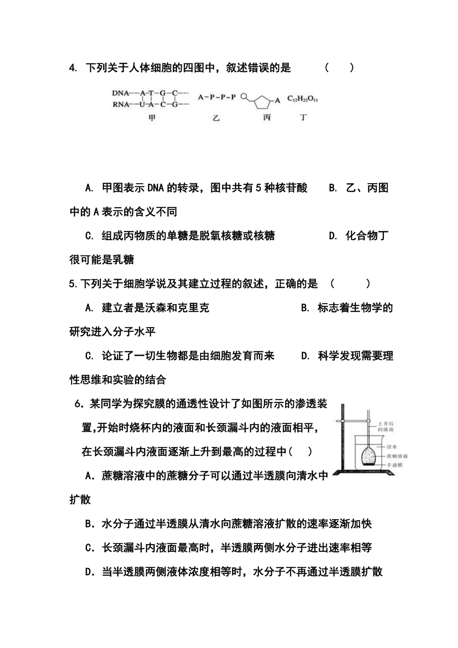 江苏省宿迁青华中学高三上学期第一次质量检测生物试题及答案.doc_第2页