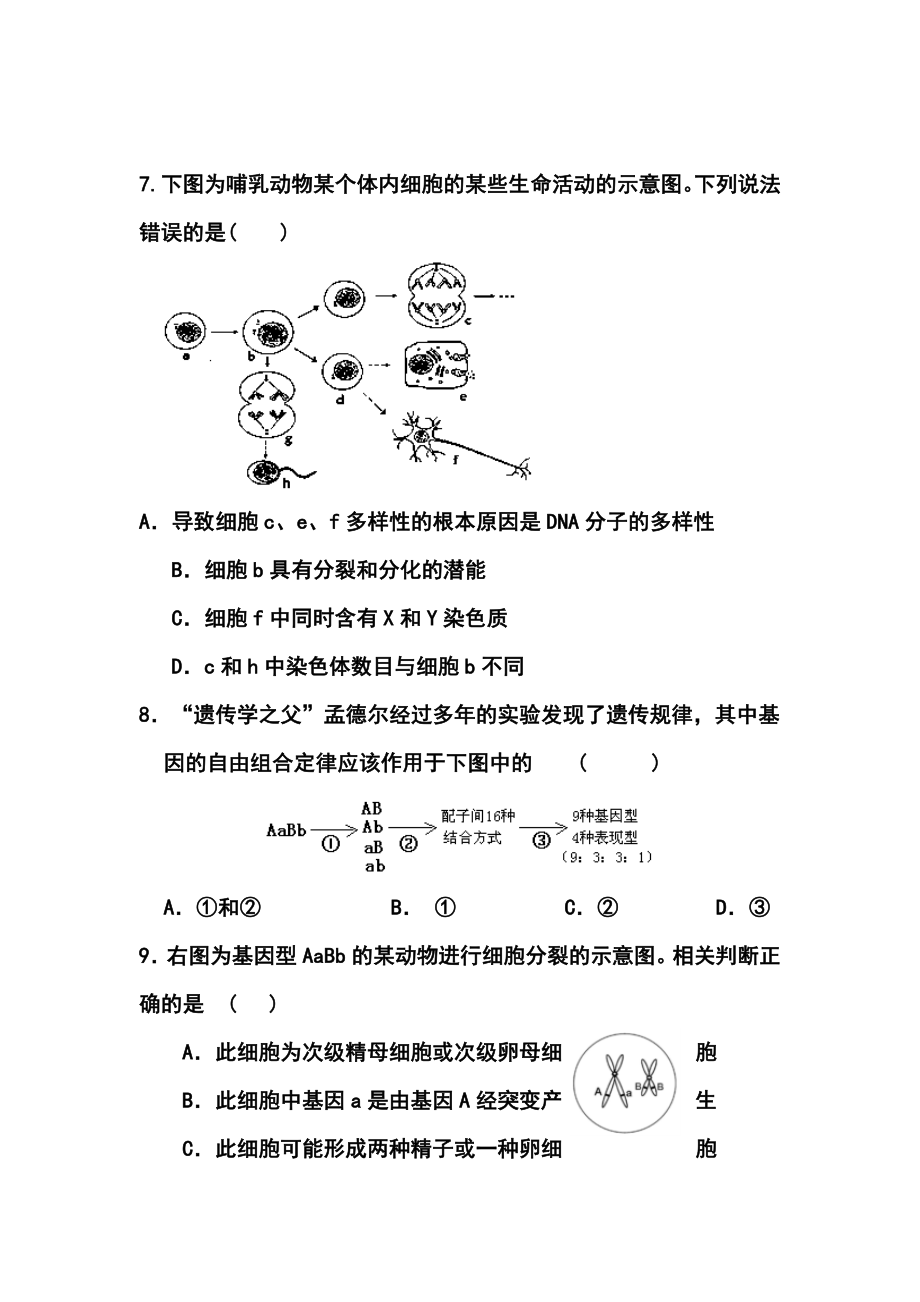 江苏省宿迁青华中学高三上学期第一次质量检测生物试题及答案.doc_第3页