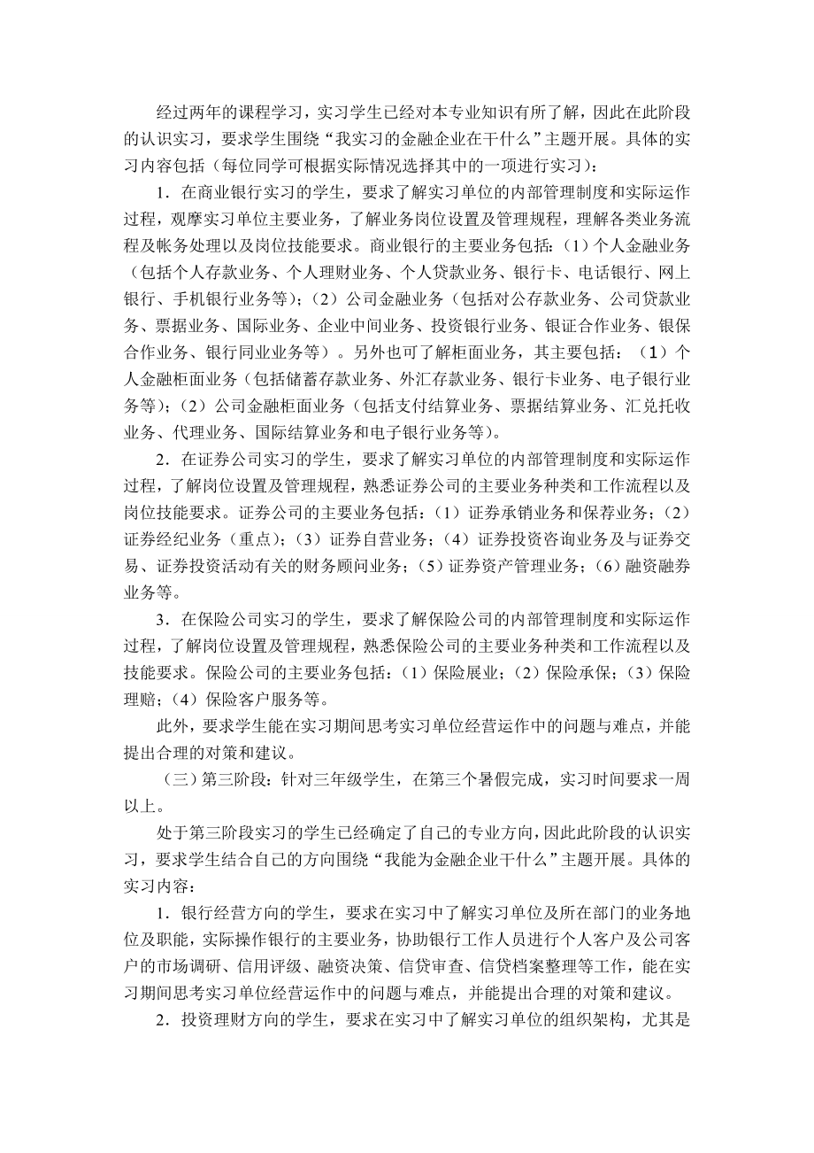 《金融学专业认识实习》指导书.doc_第2页