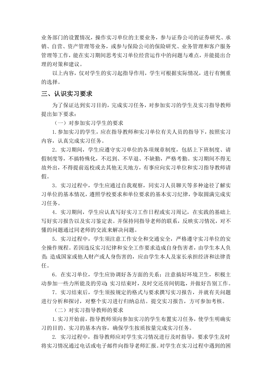 《金融学专业认识实习》指导书.doc_第3页