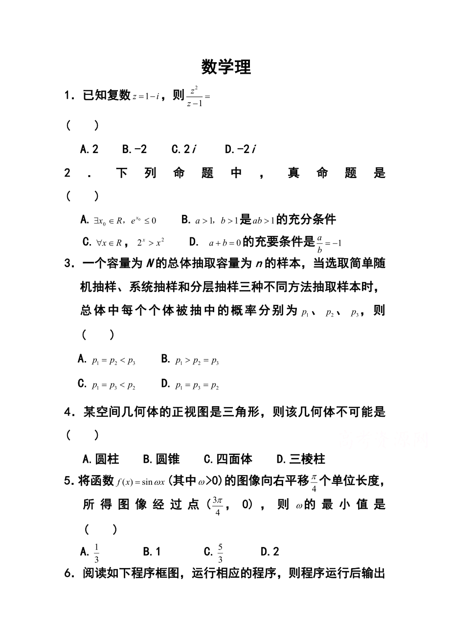 四川省德阳市四校高三3月联合考试理科数学试题 及答案.doc_第1页