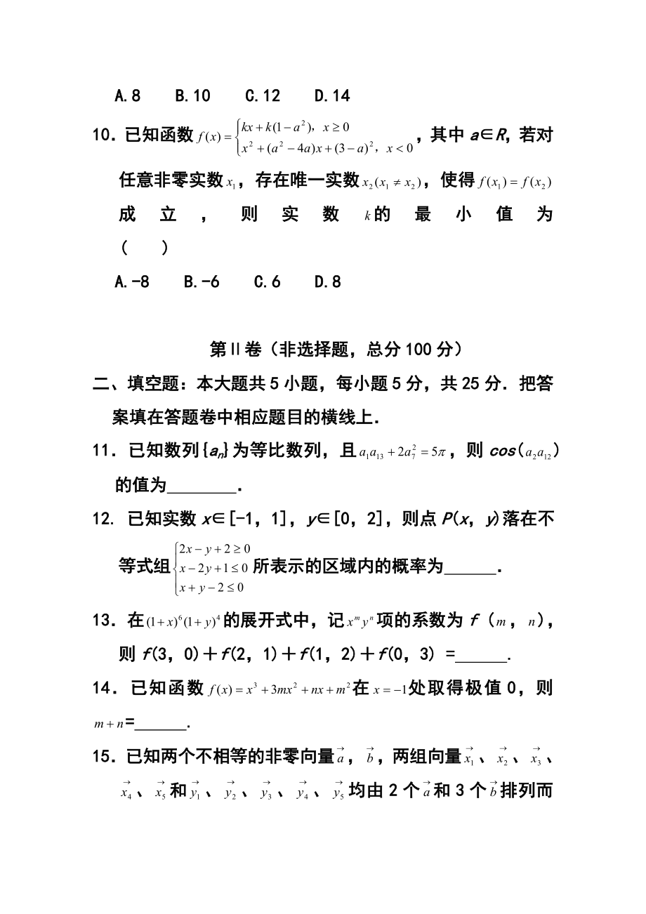 四川省德阳市四校高三3月联合考试理科数学试题 及答案.doc_第3页