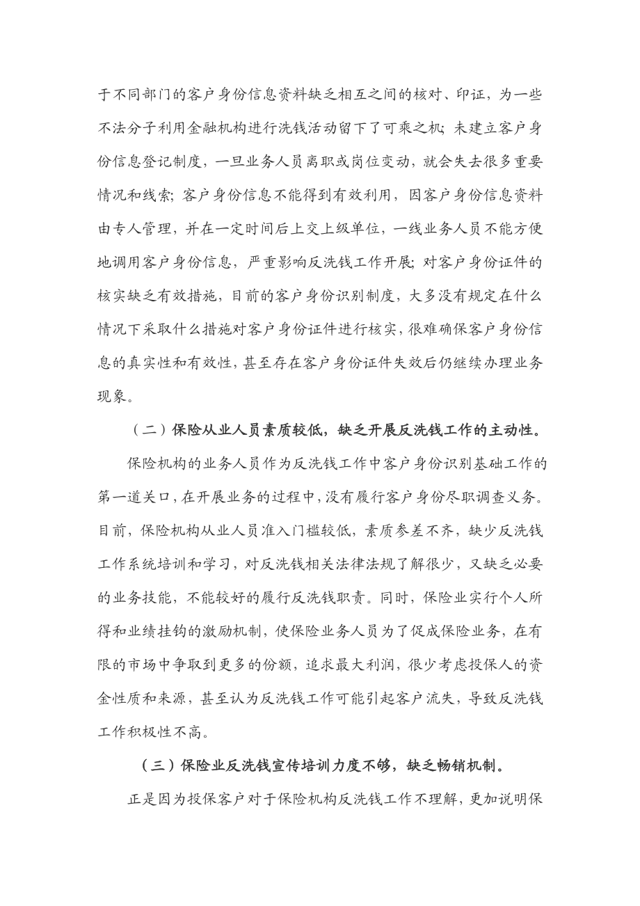 反洗钱工作问题分析及对策建议.doc_第2页