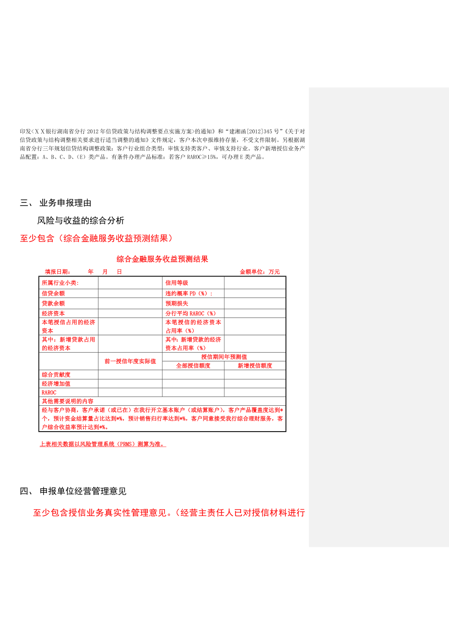 银行公司客户信用额度请示文件.doc_第2页