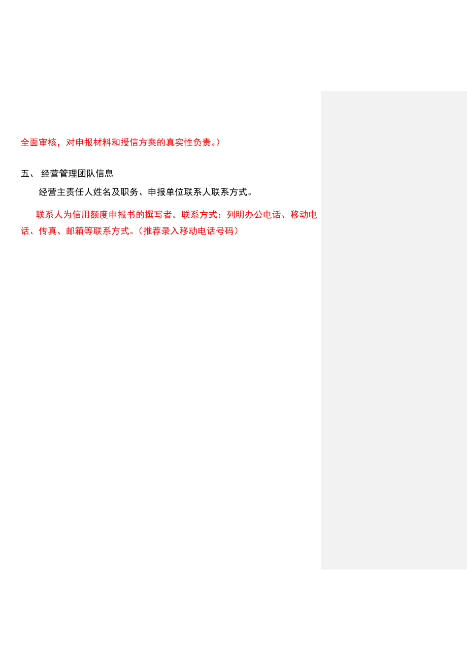 银行公司客户信用额度请示文件.doc_第3页