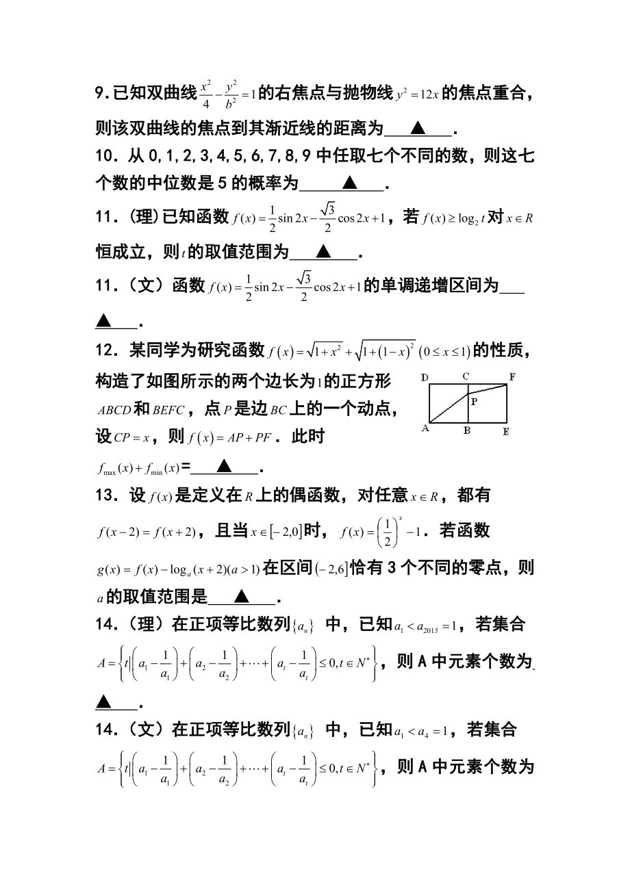 上海市松江区高三上学期期末质量监控（一模）数学试题及答案.doc_第2页